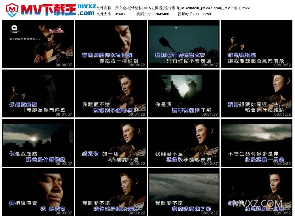 黄立全-近情情怯(MTV)_国语_流行歌曲_MC206510